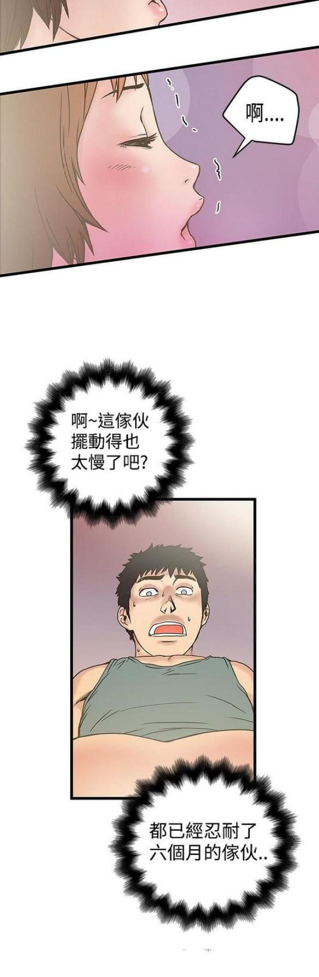 《想象狂热》第37话 第12页