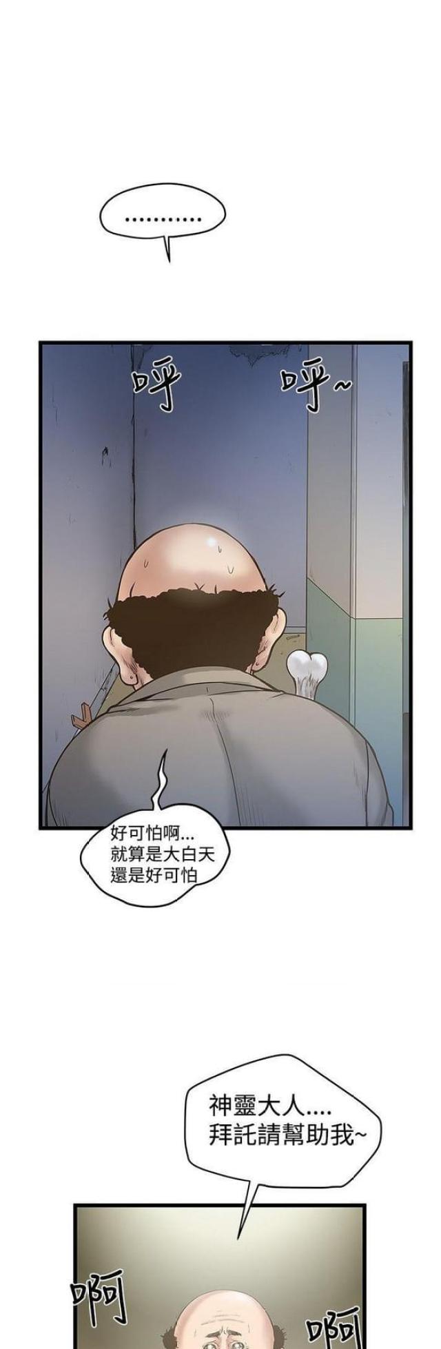 《想象狂热》第37话 第2页