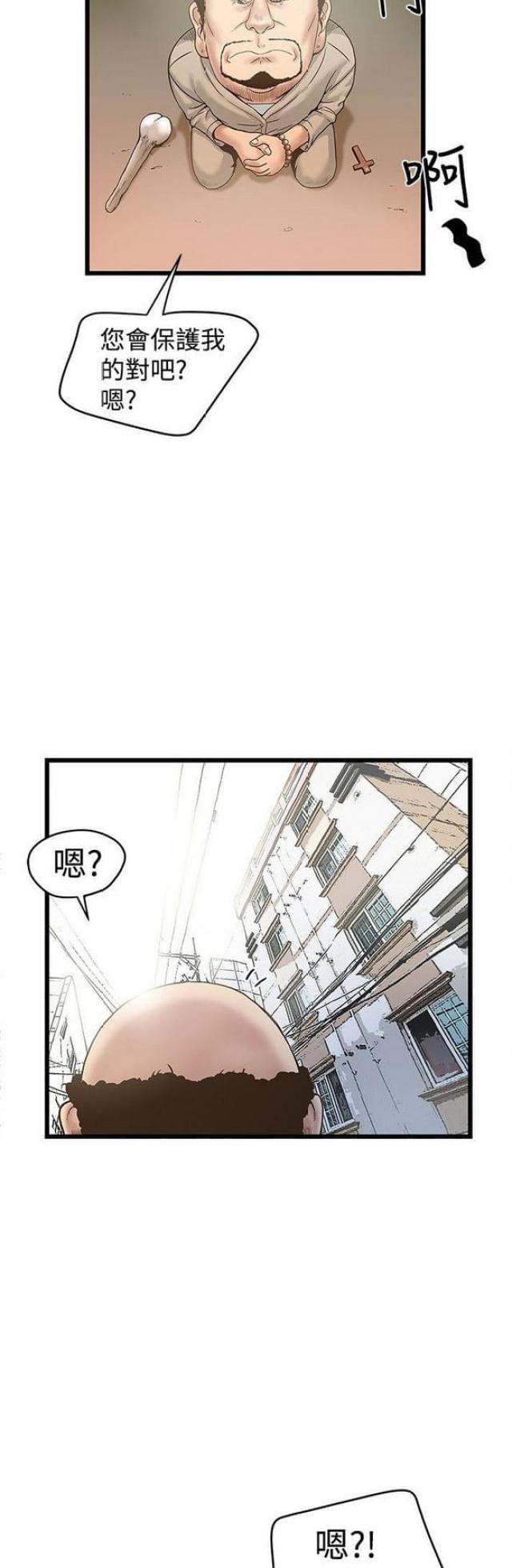 《想象狂热》第37话 第3页