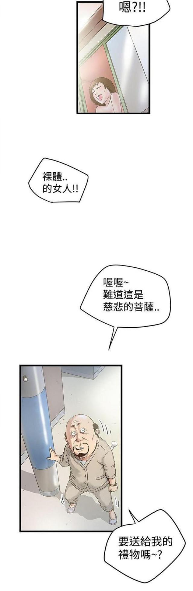 《想象狂热》第37话 第4页