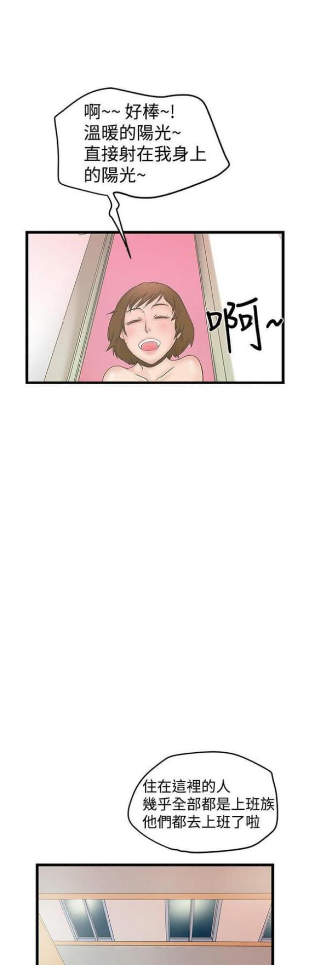 《想象狂热》第37话 第5页