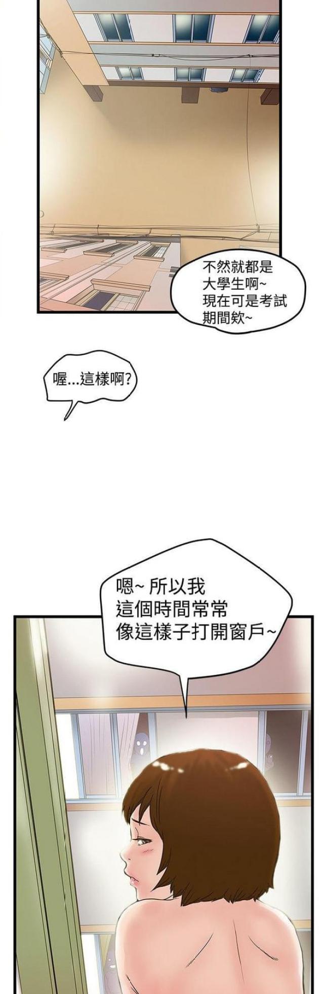 《想象狂热》第37话 第6页