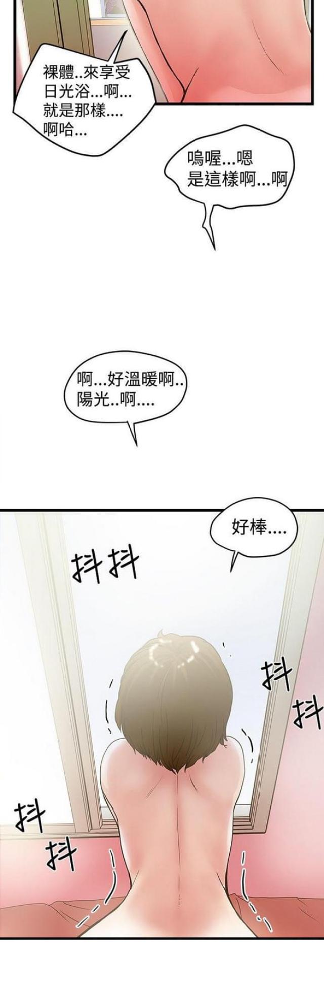 《想象狂热》第37话 第7页