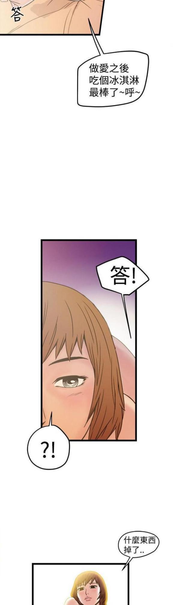 《想象狂热》第39话 第10页