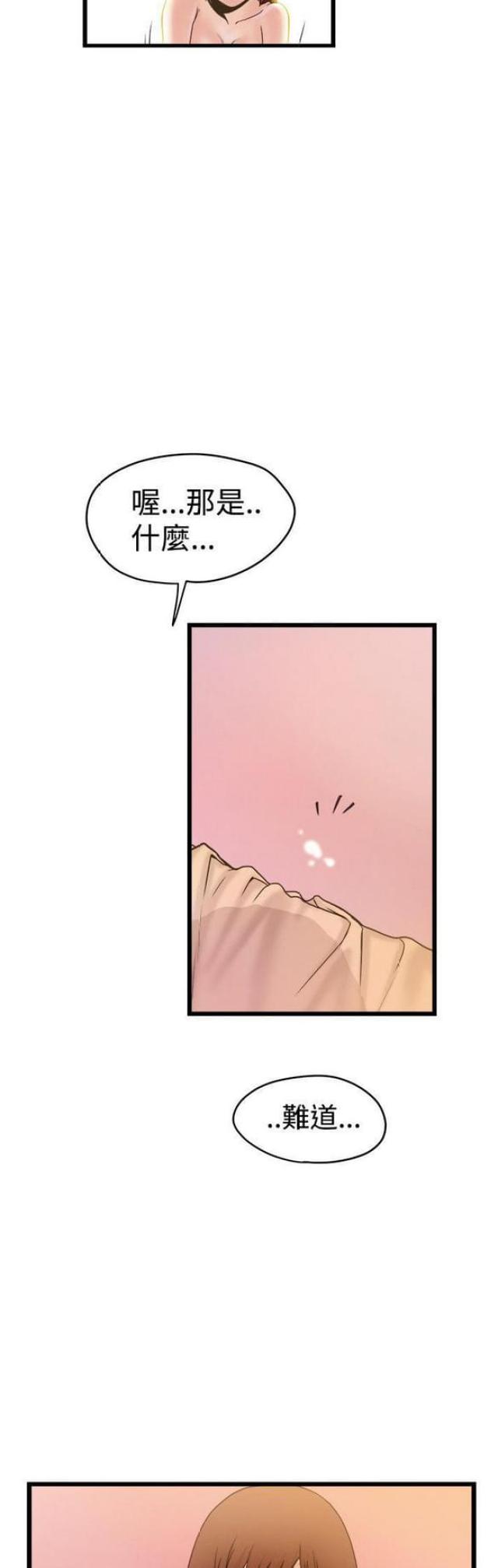《想象狂热》第39话 第11页