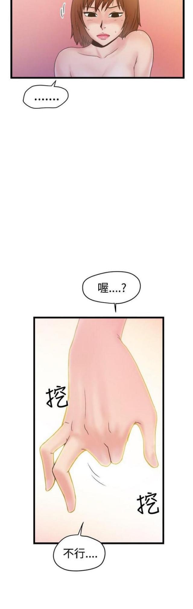 《想象狂热》第39话 第12页