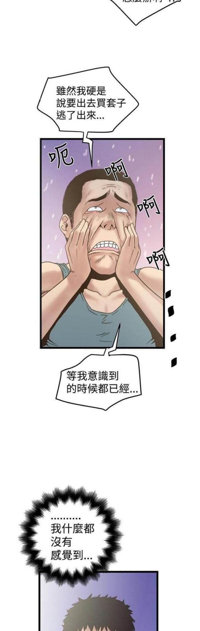 《想象狂热》第39话 第2页