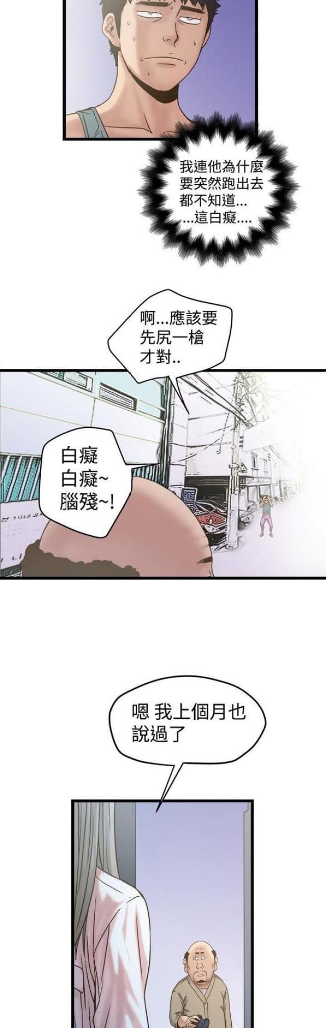 《想象狂热》第39话 第3页