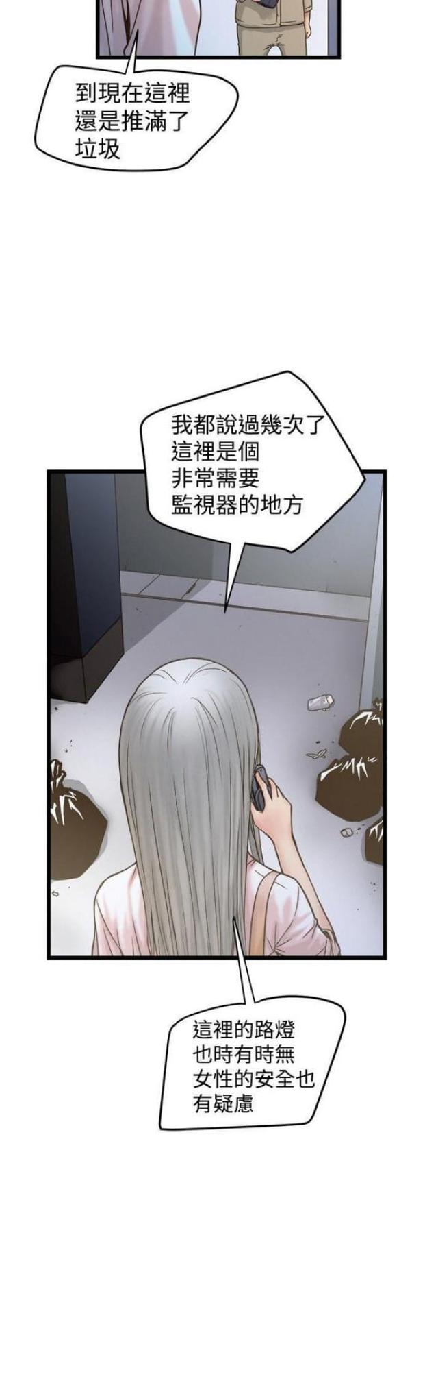 《想象狂热》第39话 第4页