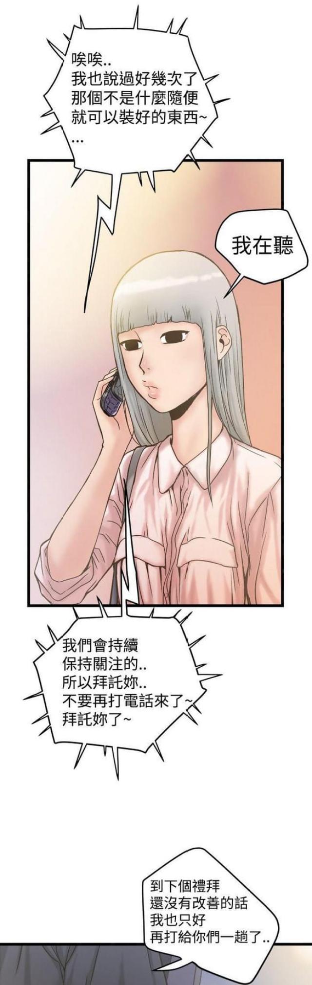 《想象狂热》第39话 第5页
