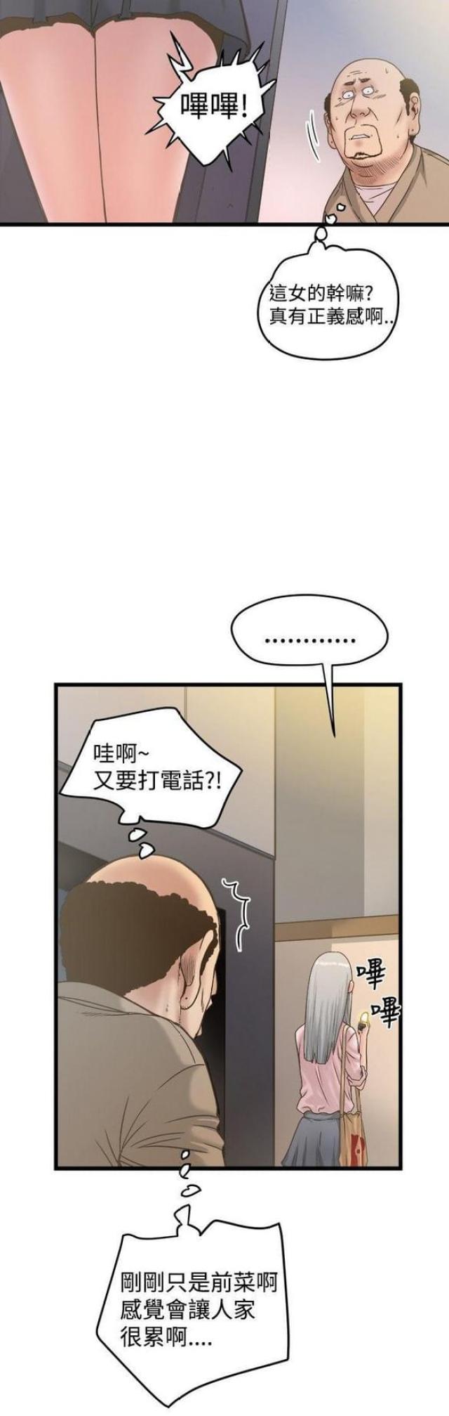 《想象狂热》第39话 第6页