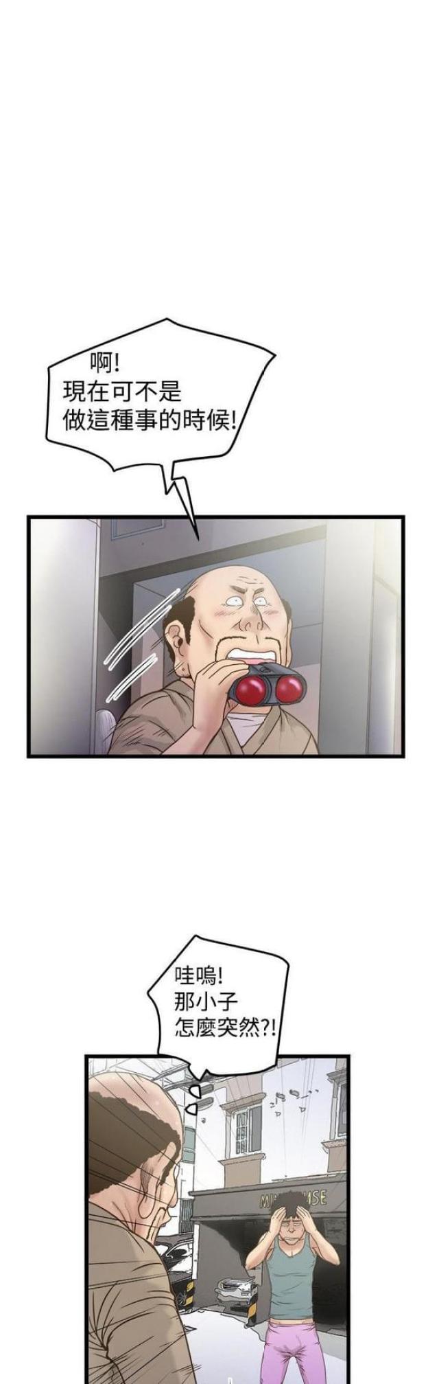 《想象狂热》第39话 第7页