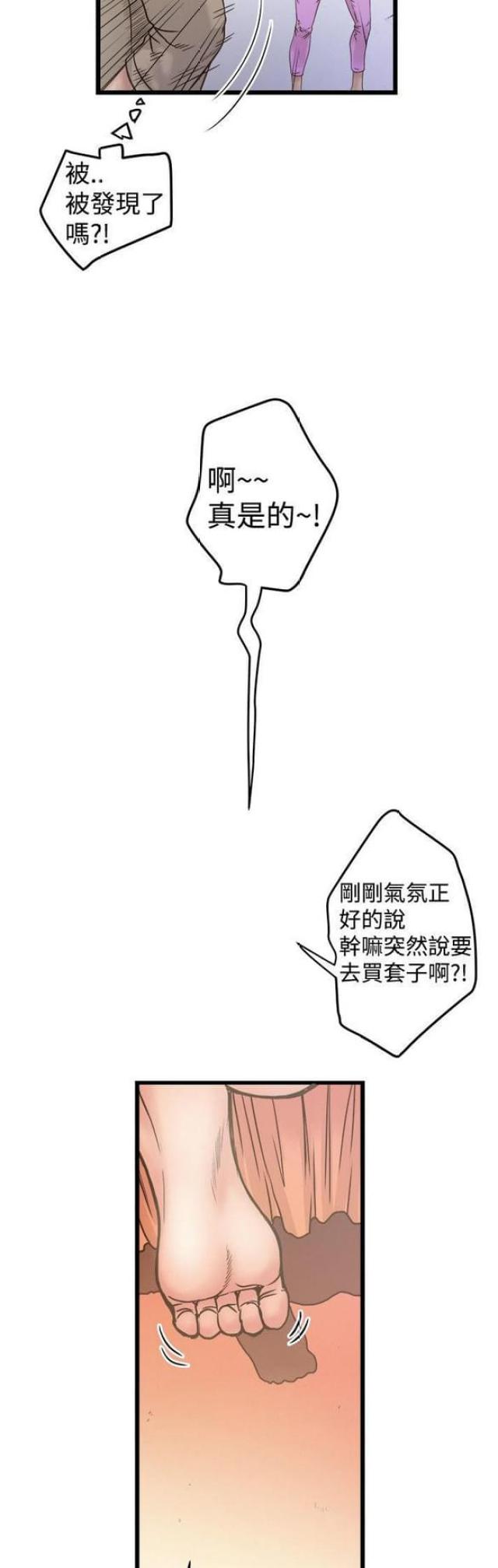 《想象狂热》第39话 第8页