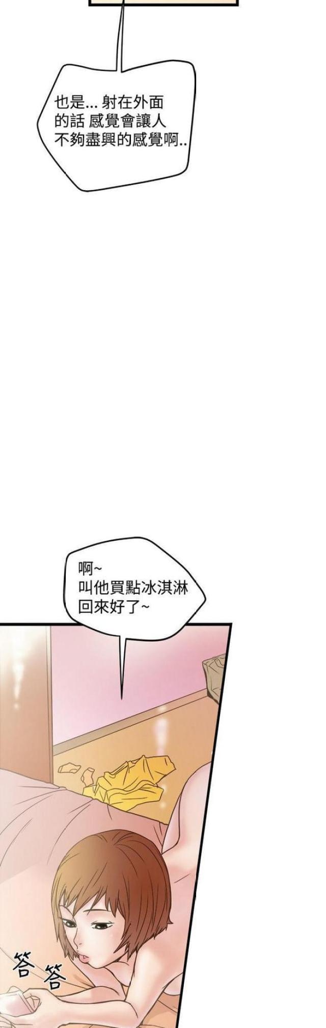 《想象狂热》第39话 第9页