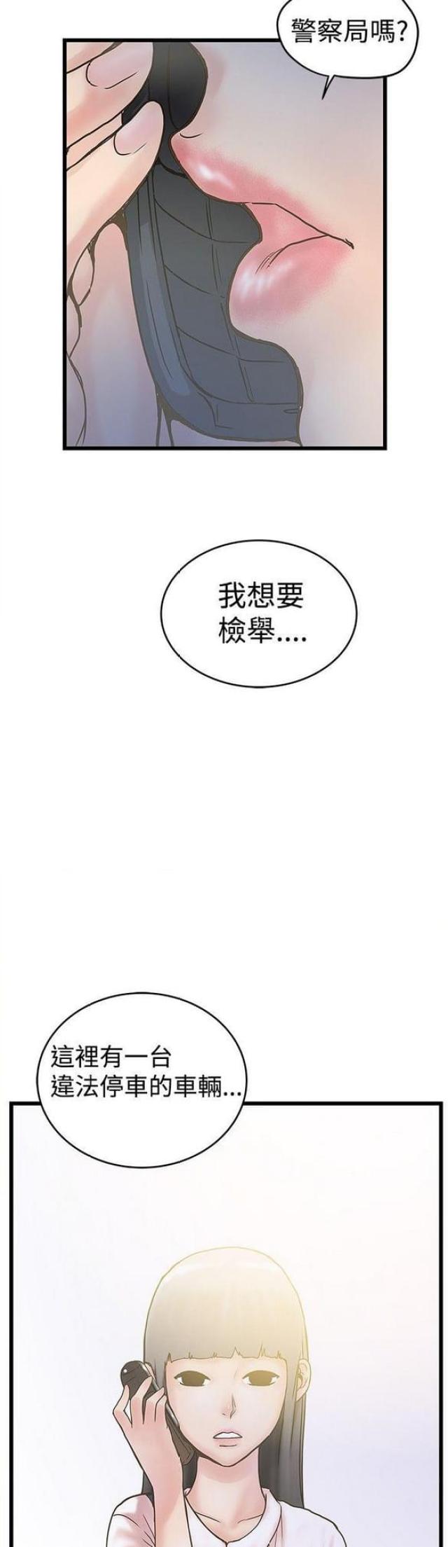 《想象狂热》第38话 第11页