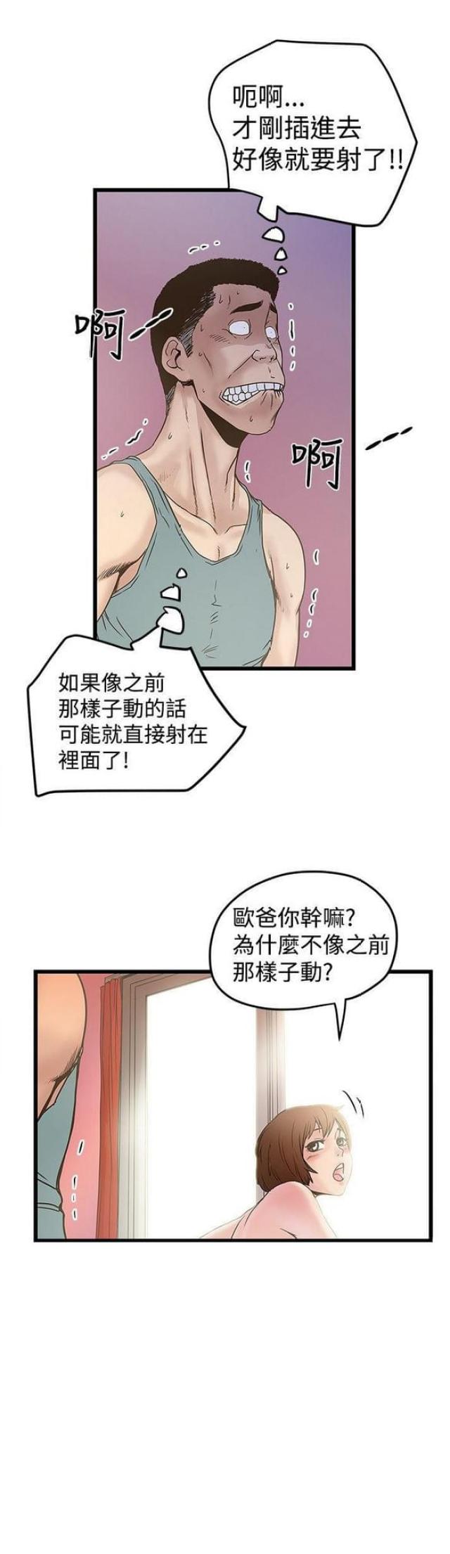 《想象狂热》第38话 第1页