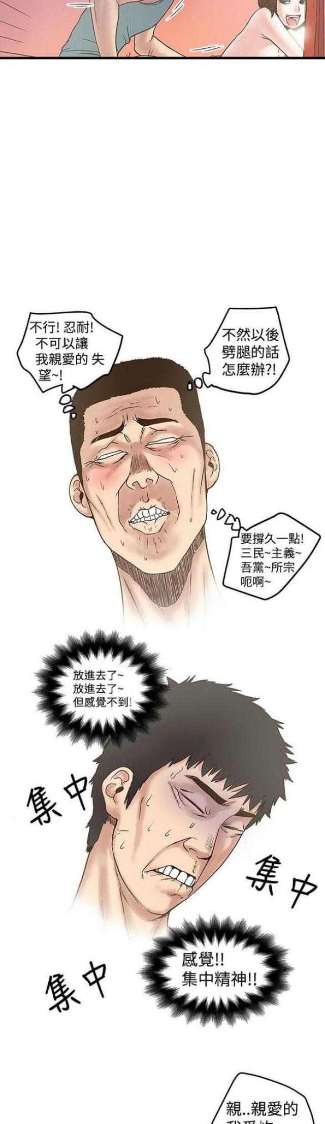 《想象狂热》第38话 第3页