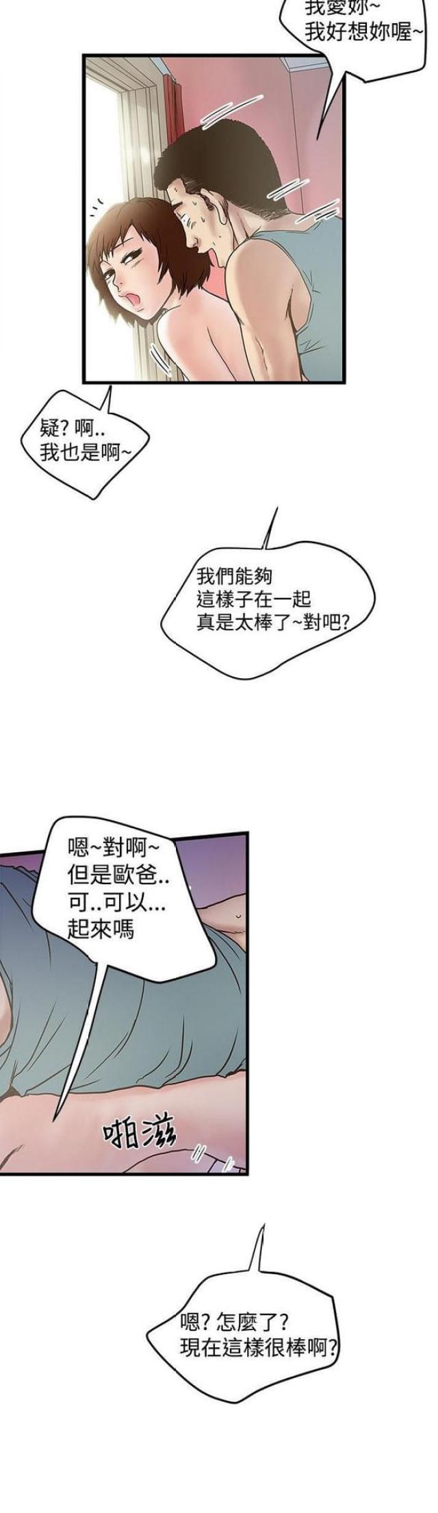《想象狂热》第38话 第4页