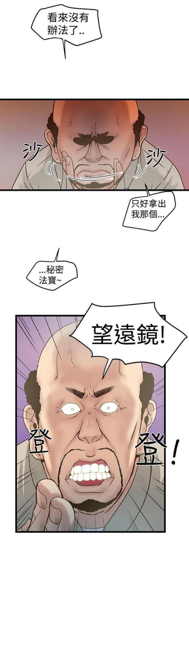 《想象狂热》第38话 第6页
