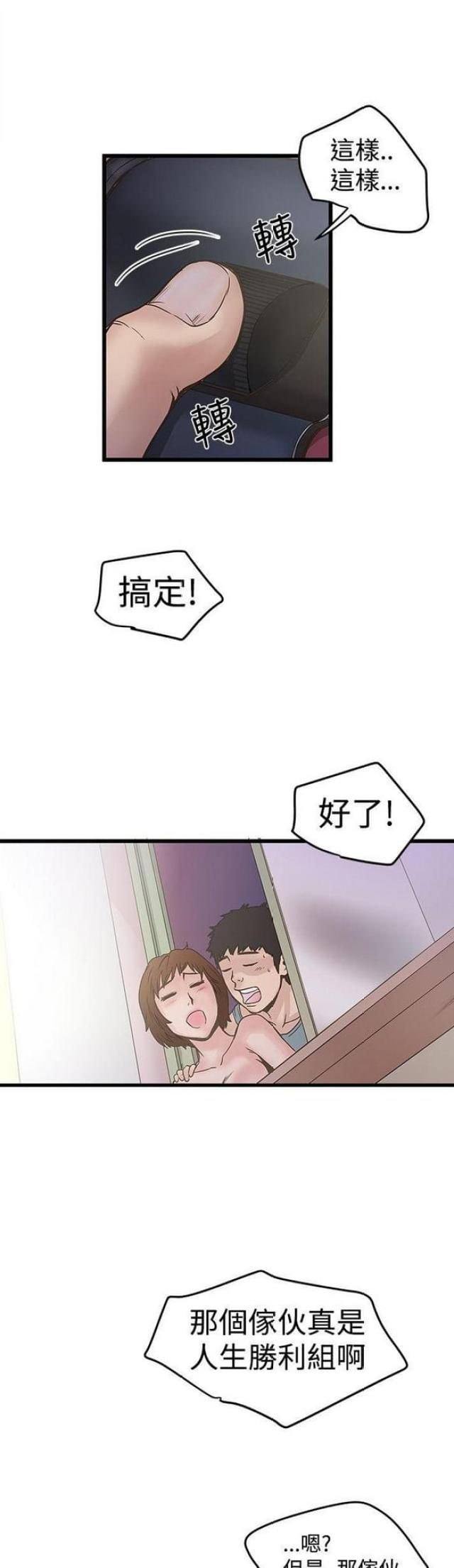 《想象狂热》第38话 第8页