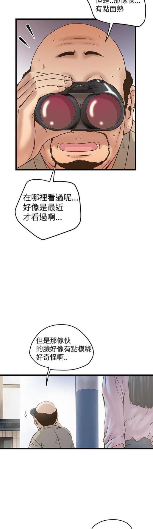 《想象狂热》第38话 第9页
