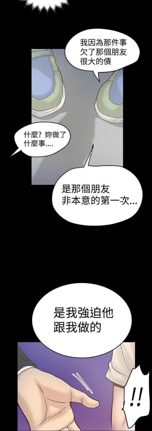 《想象狂热》第34话 第10页