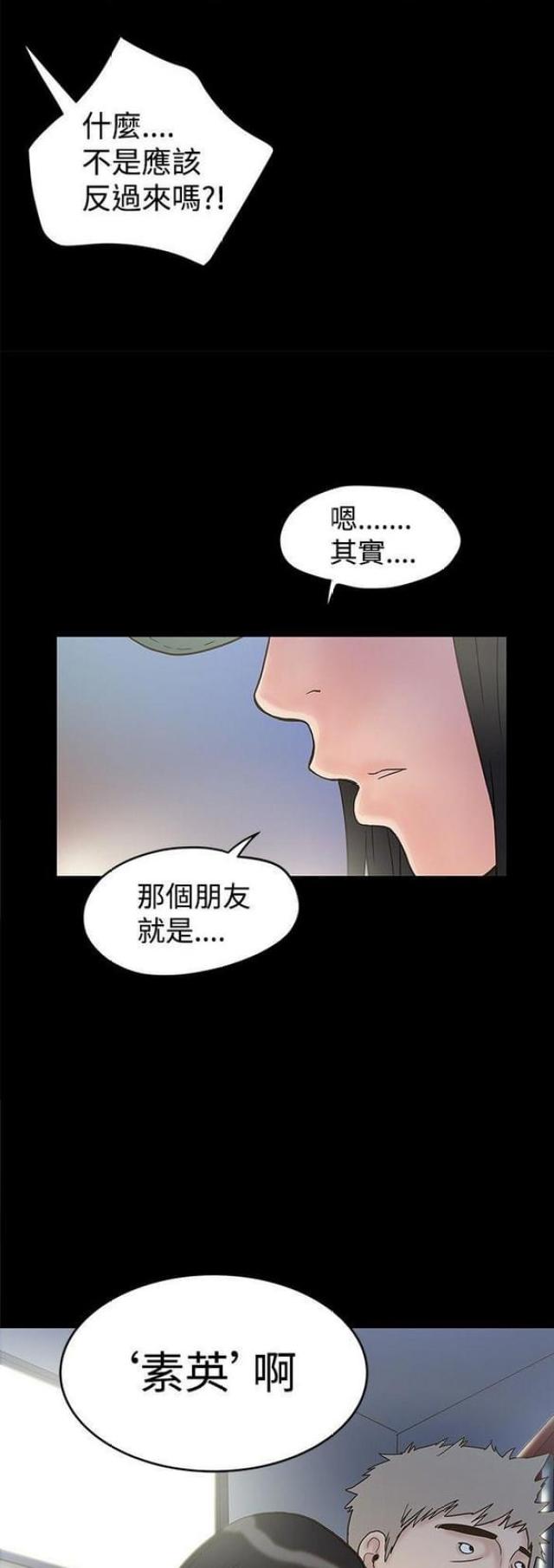 《想象狂热》第34话 第11页