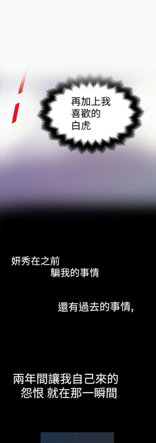 《想象狂热》第34话 第2页