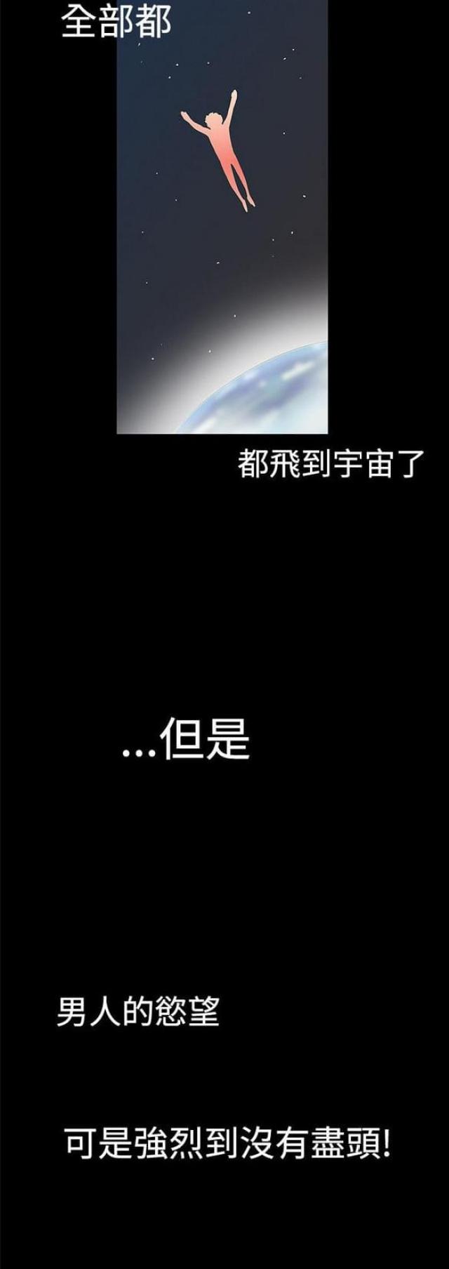 《想象狂热》第34话 第3页