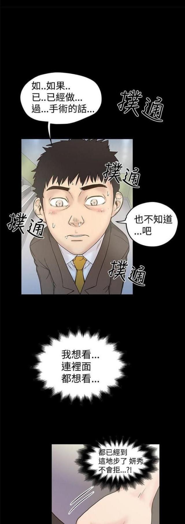 《想象狂热》第34话 第4页