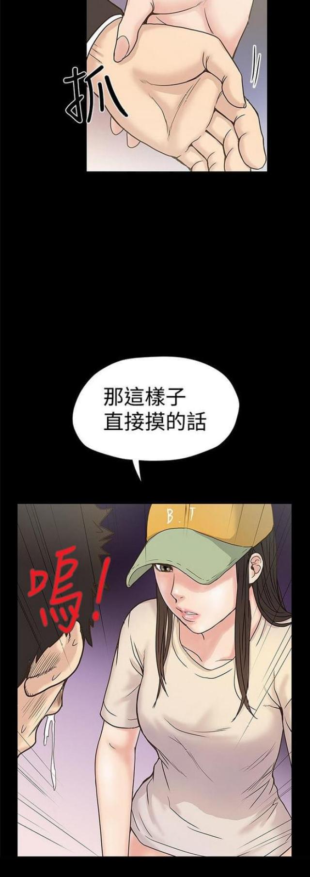 《想象狂热》第34话 第5页