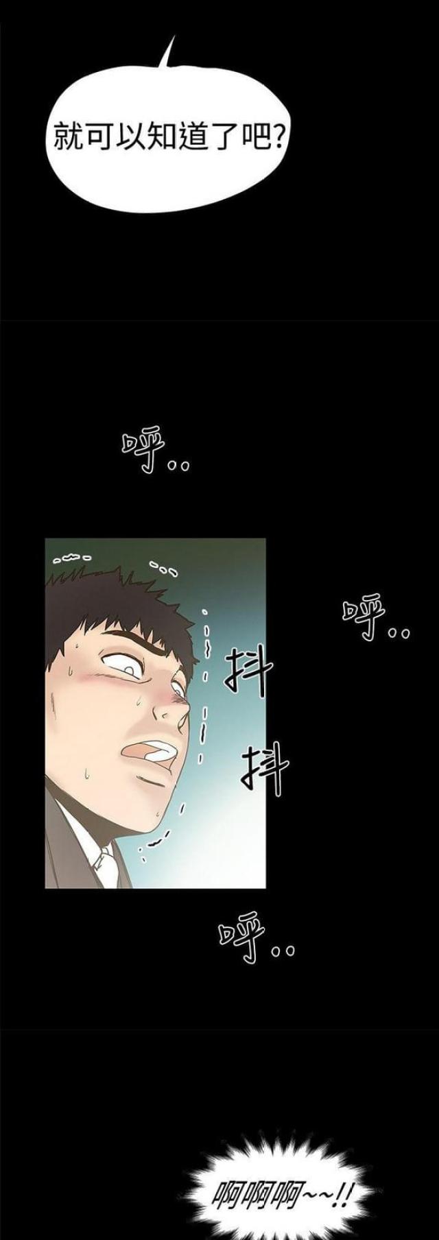 《想象狂热》第34话 第6页
