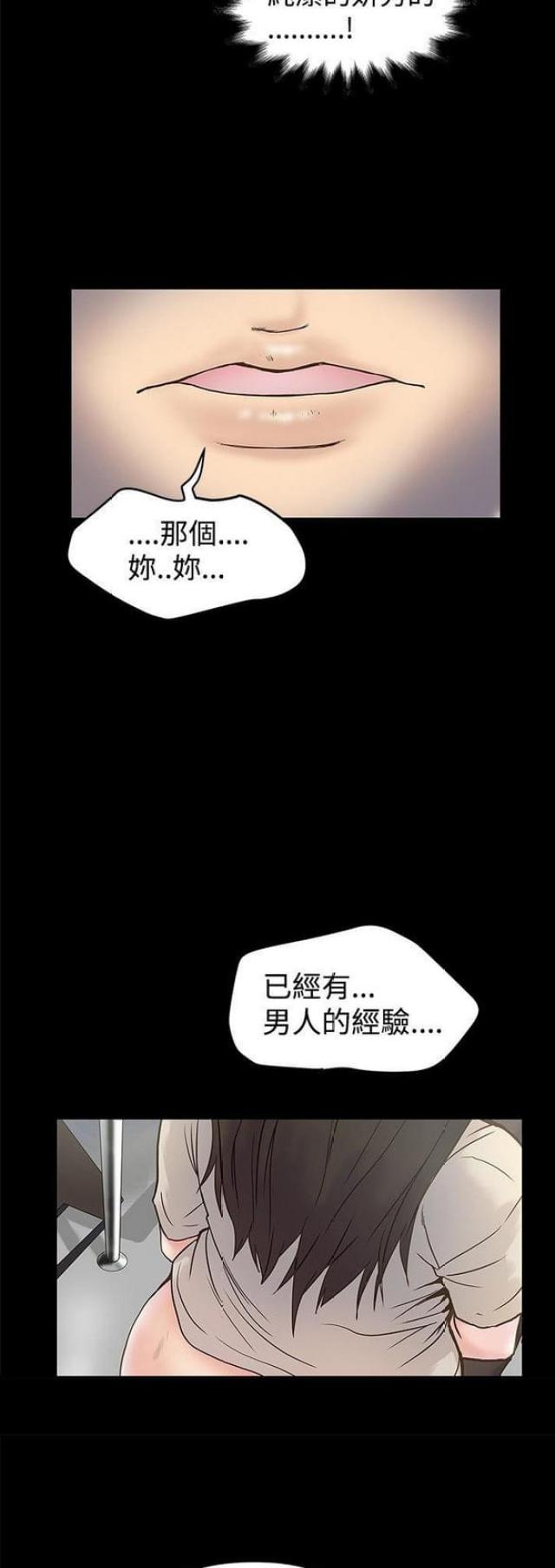 《想象狂热》第34话 第8页
