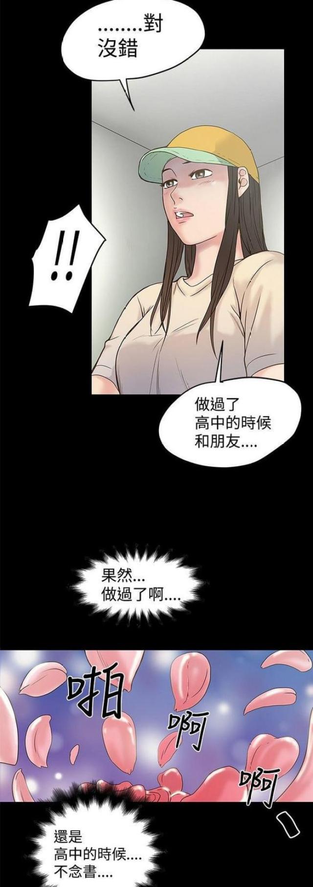 《想象狂热》第34话 第9页