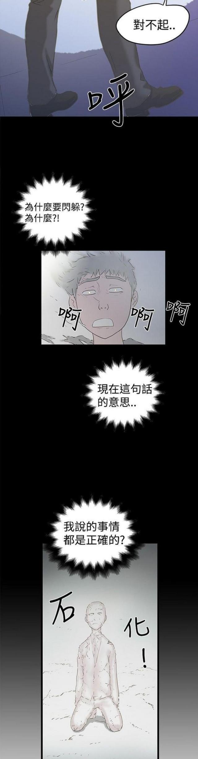 《想象狂热》第35话 第10页