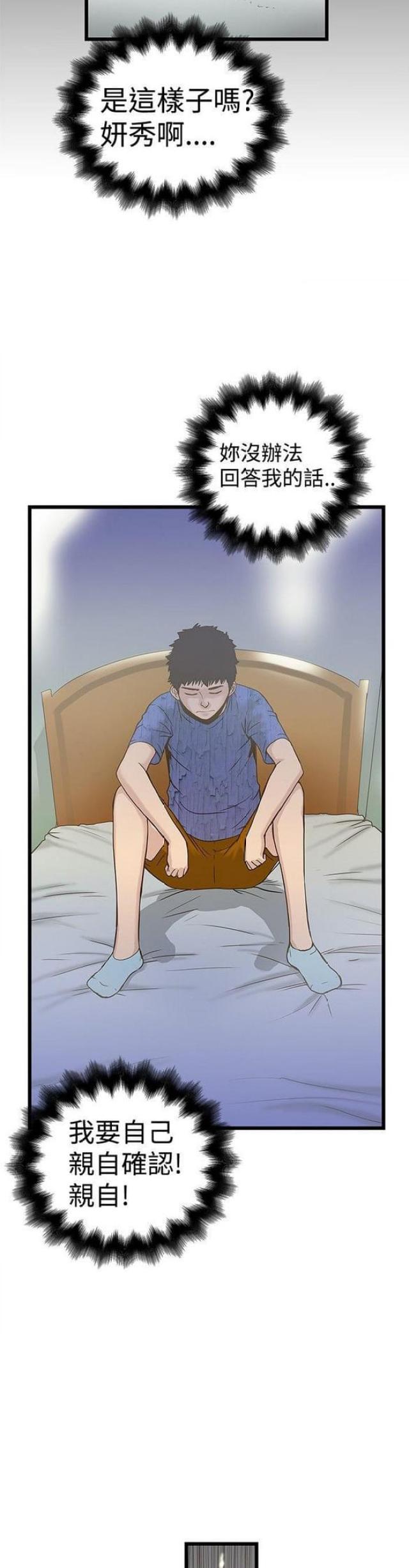 《想象狂热》第35话 第11页