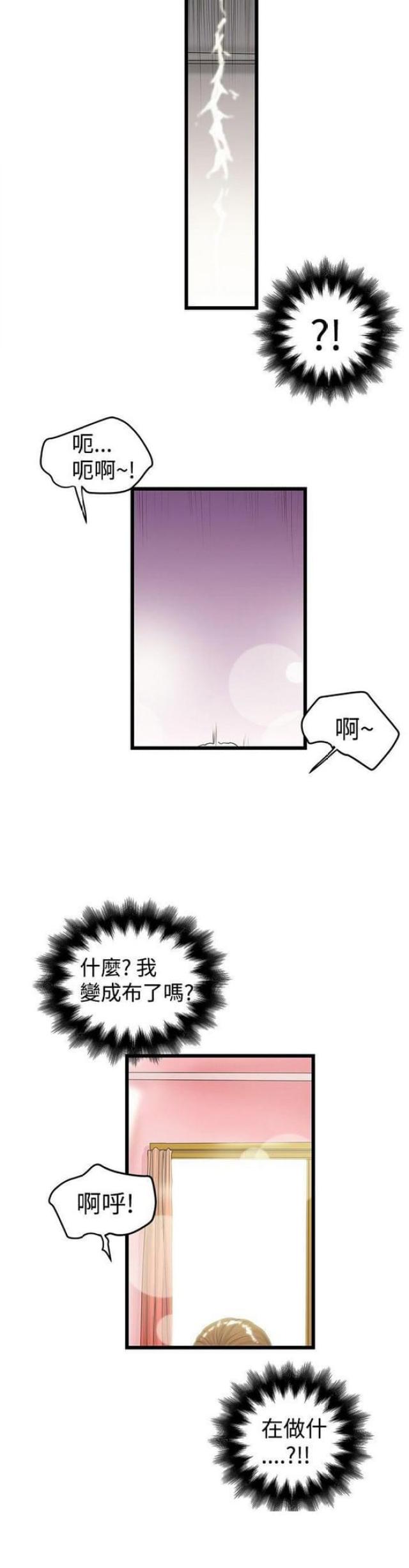 《想象狂热》第35话 第12页