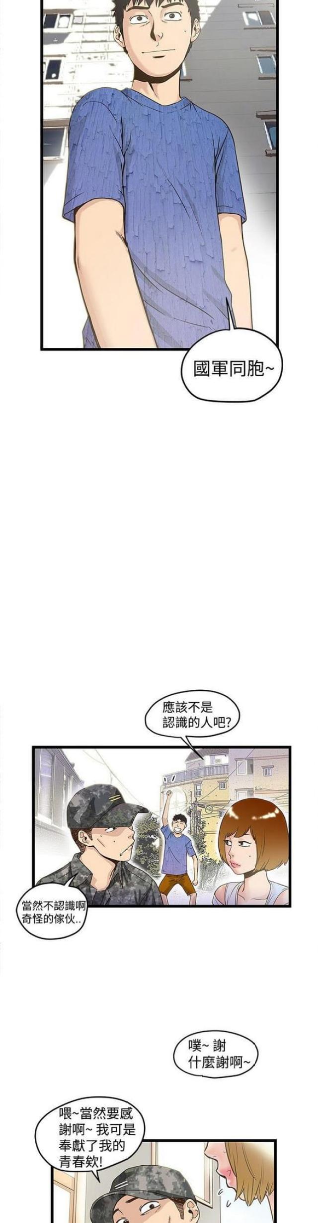 《想象狂热》第35话 第2页
