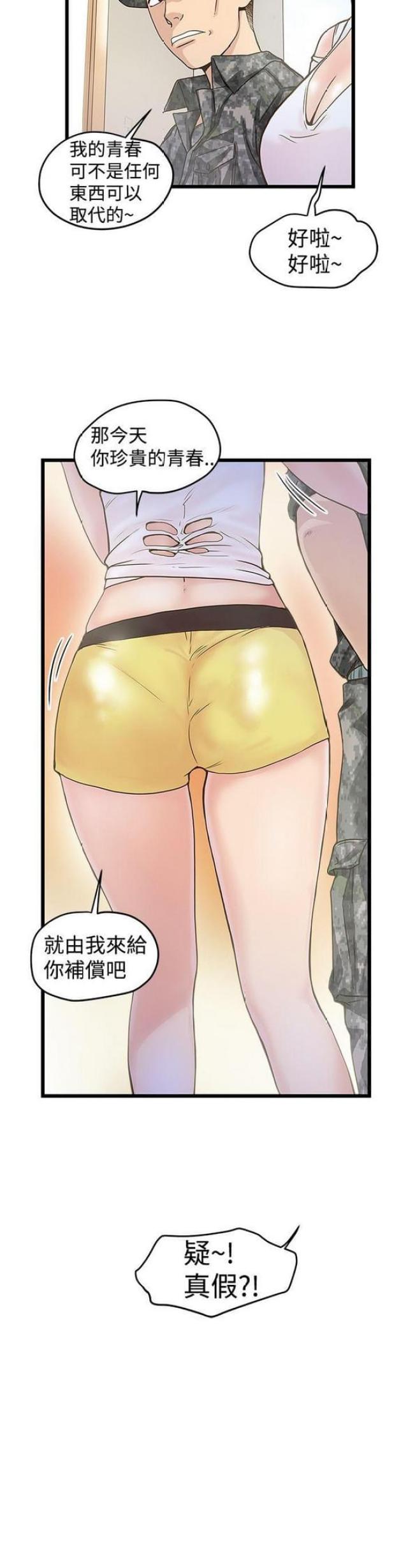 《想象狂热》第35话 第3页