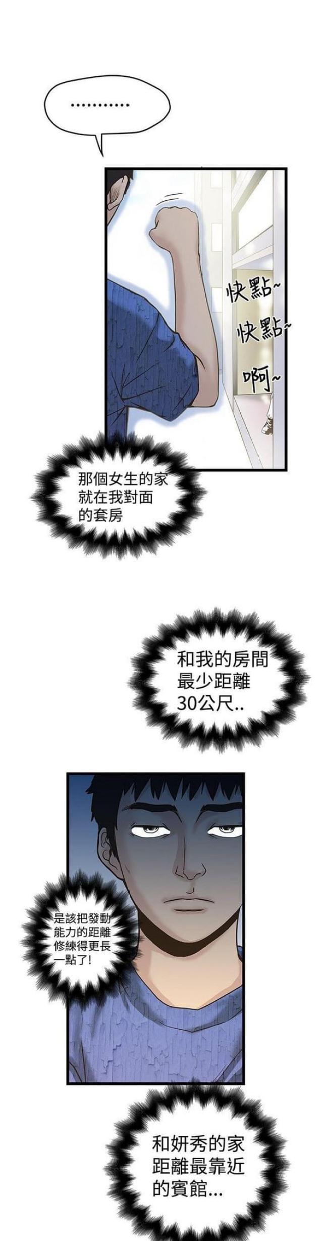 《想象狂热》第35话 第4页
