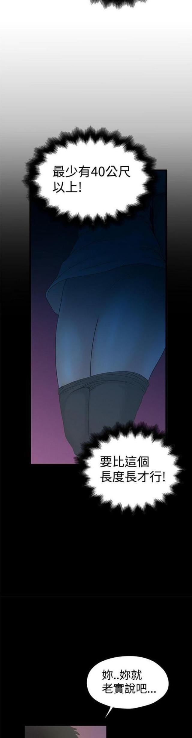《想象狂热》第35话 第5页