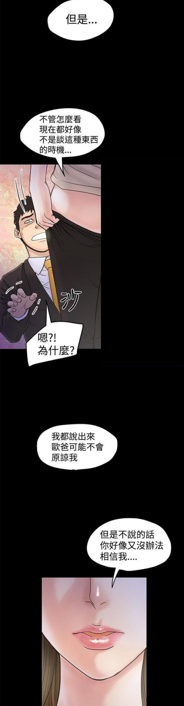 《想象狂热》第35话 第8页