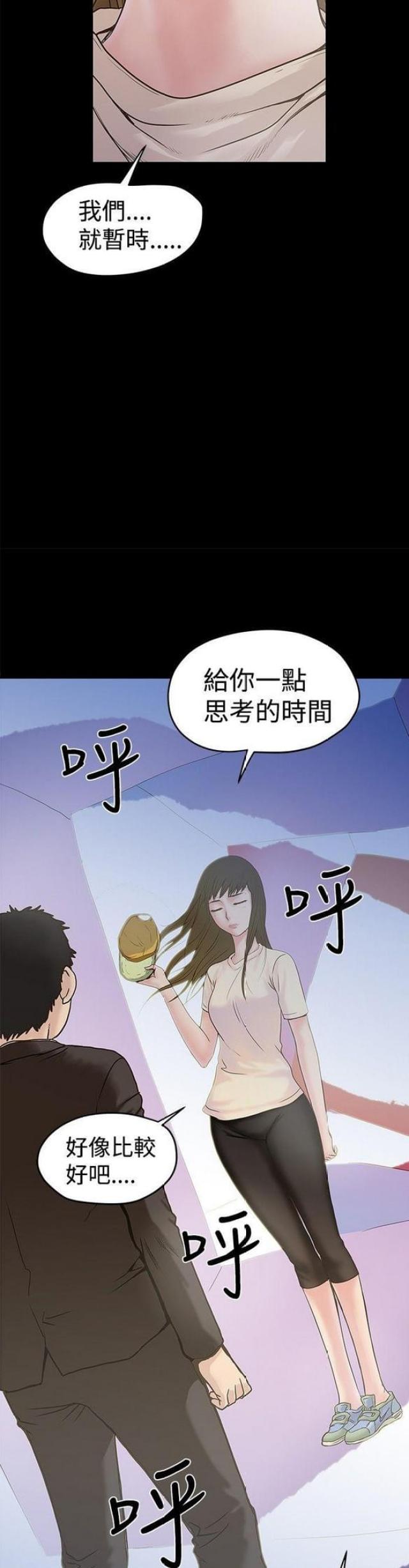《想象狂热》第35话 第9页
