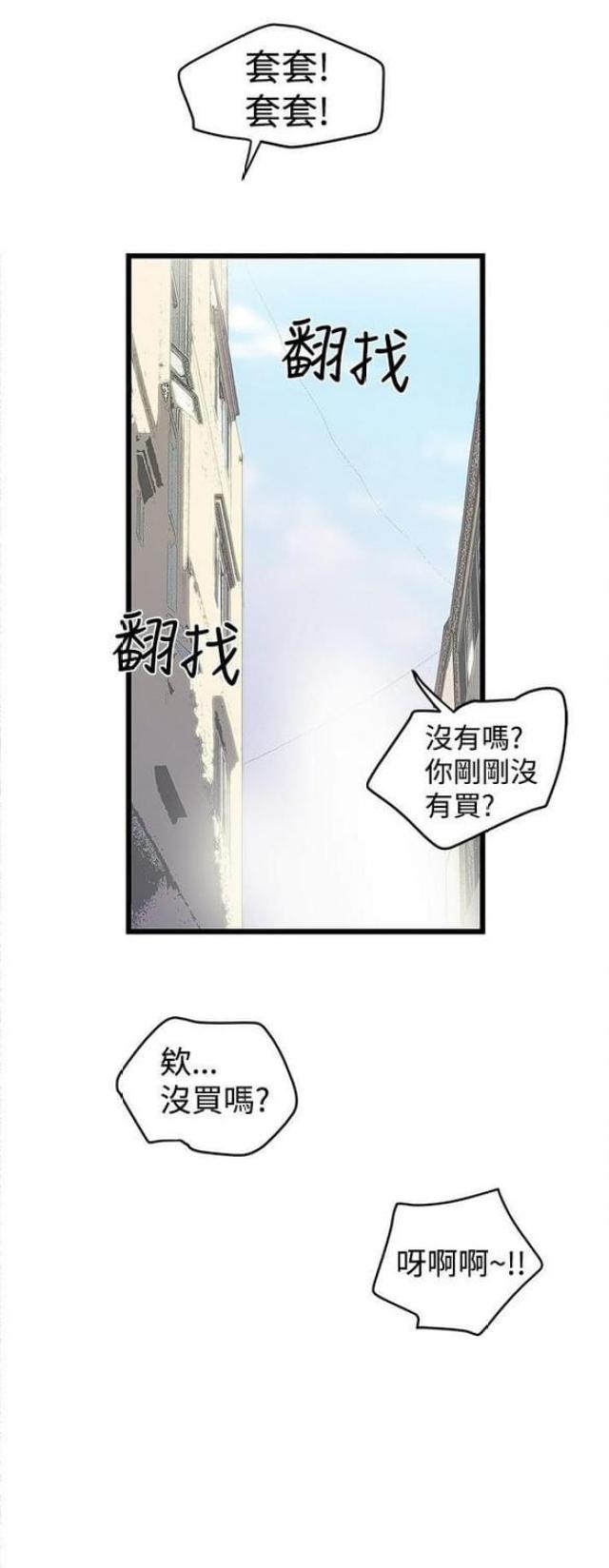 《想象狂热》第36话 第10页