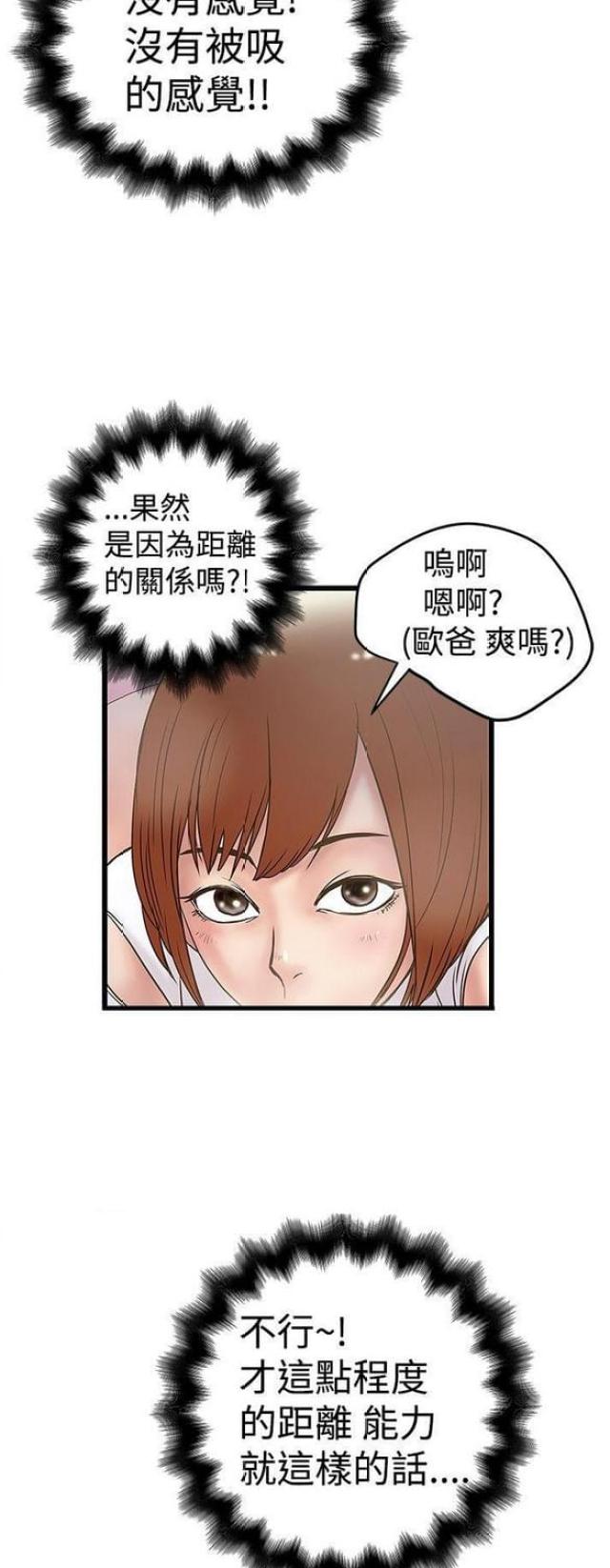 《想象狂热》第36话 第2页