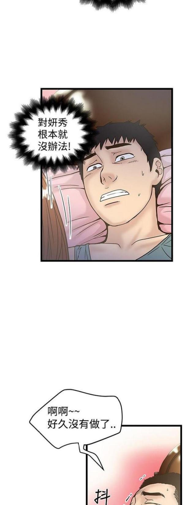 《想象狂热》第36话 第3页