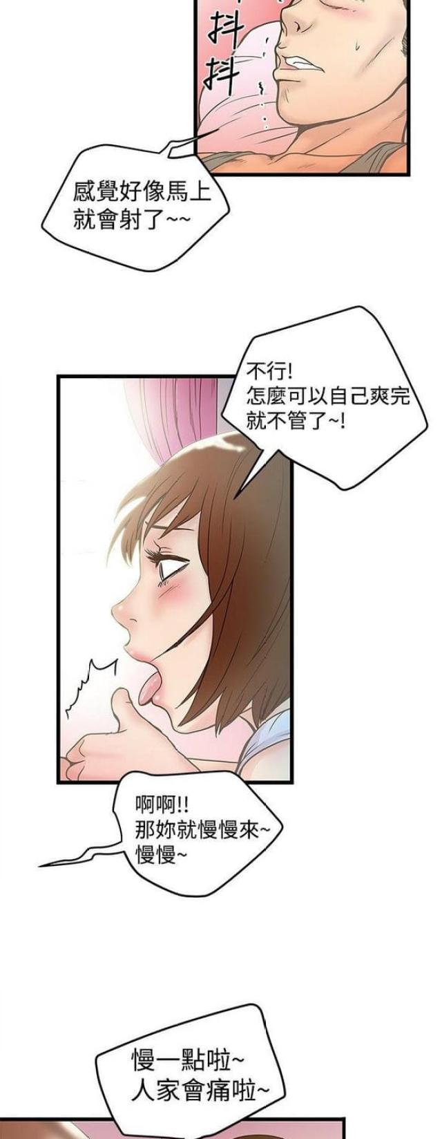 《想象狂热》第36话 第4页
