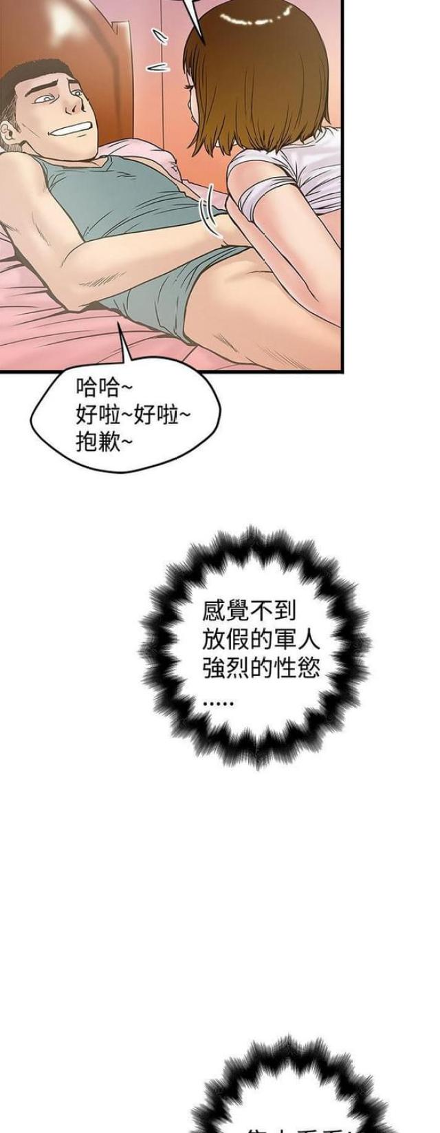 《想象狂热》第36话 第5页
