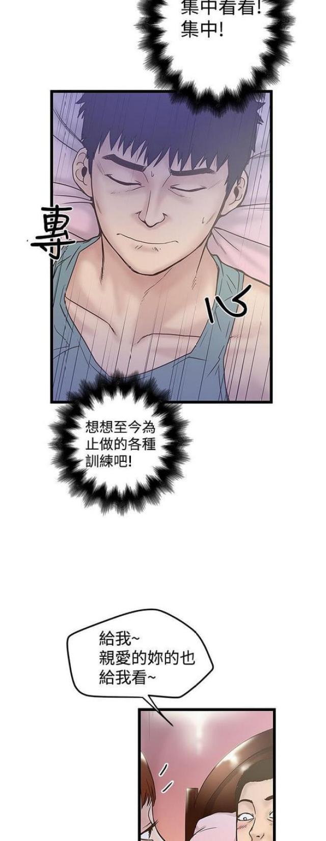《想象狂热》第36话 第6页