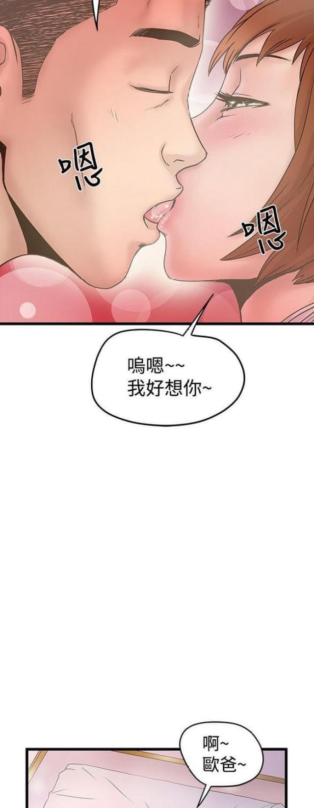 《想象狂热》第36话 第8页